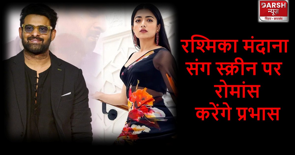 Prabhas will romance on screen for the first time with Rashm