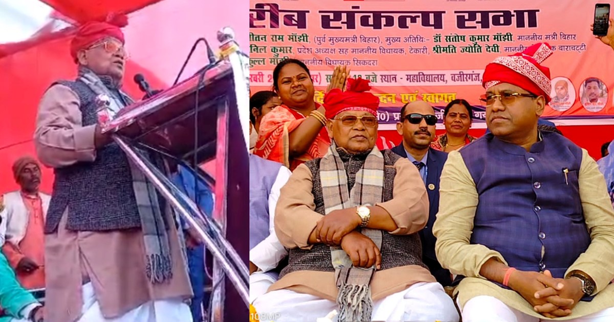 Manjhi vented his anger on BJP-JDU from open platform, deman