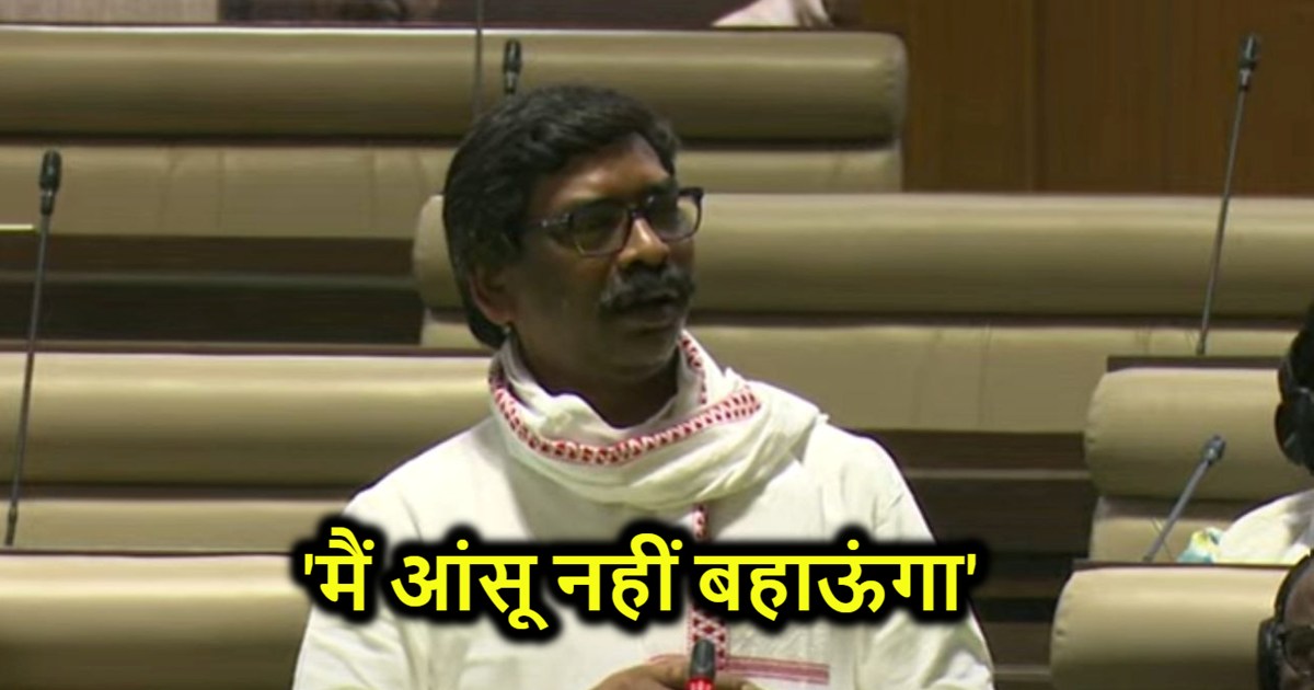 Hemant Soren addressed the Assembly, said- 'I will not shed 