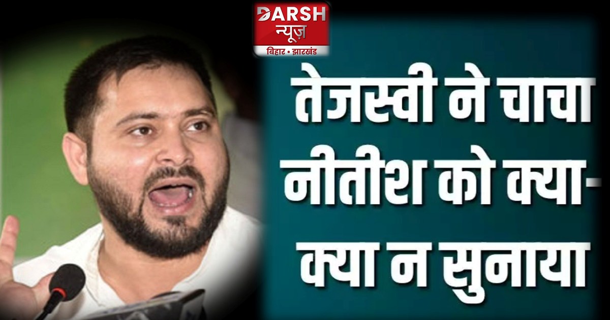 Tejashwi Yadav 