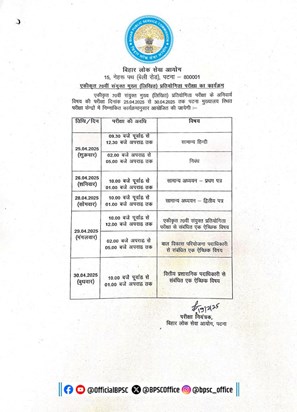 Bpsc ne jari kiya men's priksha ki tithi ki ghoshna Bpsc ne jari kiya men's priksha ki tithi ki ghoshna