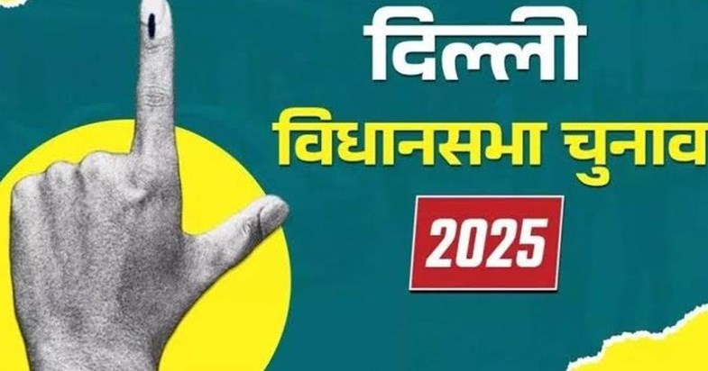 Election campaign ends in Delhi, now preparations for voting Election campaign ends in Delhi, now preparations for voting