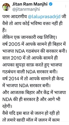 Kendiry mntri jitan ram  majhi ka x post kr lalu yadv pr kiy