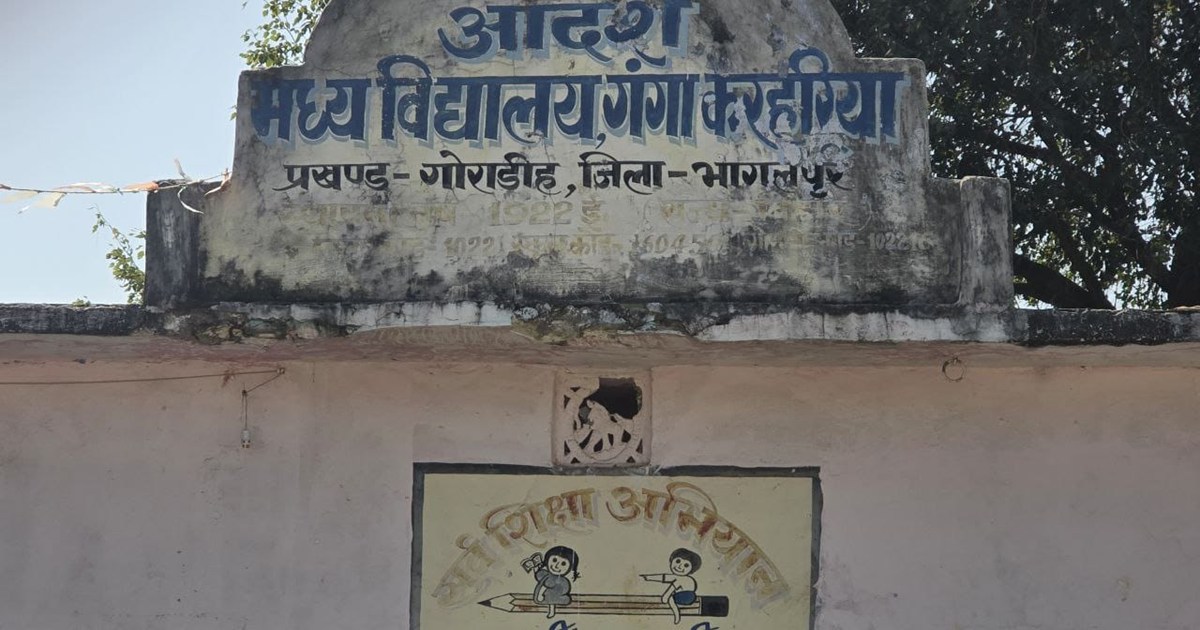 BPSC teacher trapped a minor girl student of his own school 