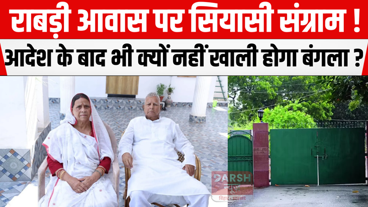 Political battle at Rabri's residence