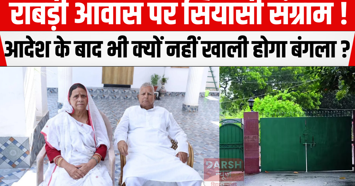 Political battle at Rabri's residence