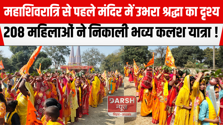 208 women took out a grand Kalash Yatra
