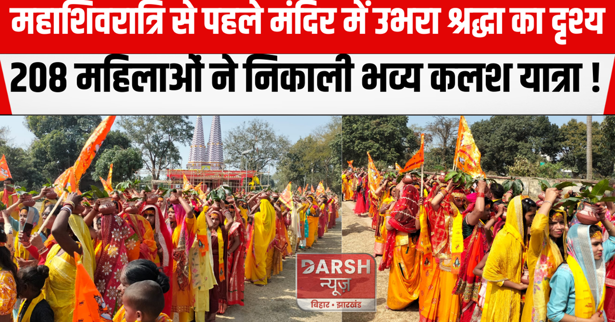 208 women took out a grand Kalash Yatra