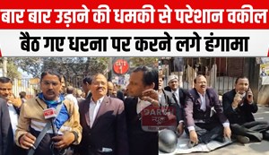 vakil baithe dharna par