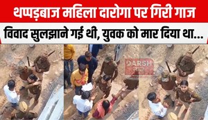 mahila daroga line hajir