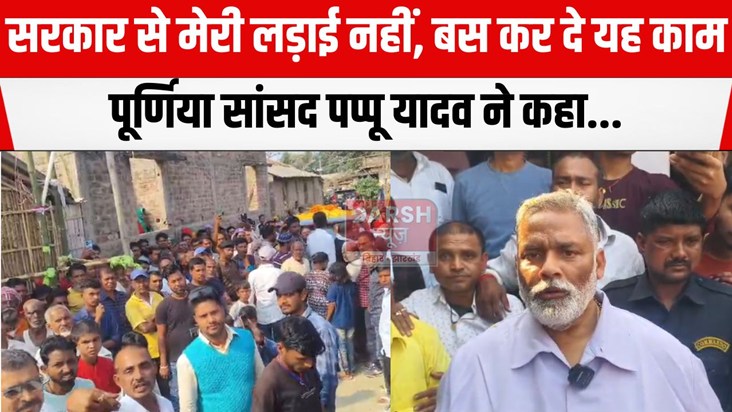 supaul me pappu yadav