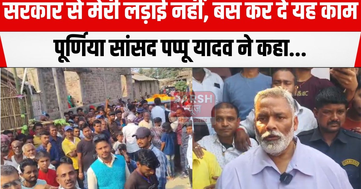 supaul me pappu yadav