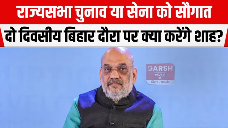 amit shah bihar daura