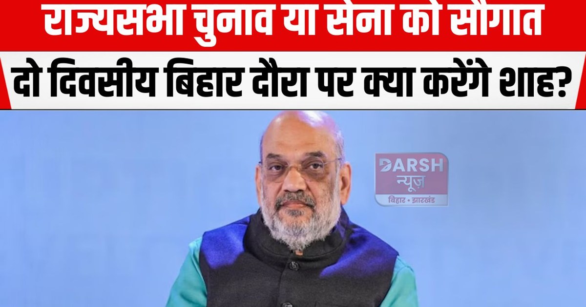 amit shah bihar daura