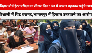 Intermediate Examination in bihar