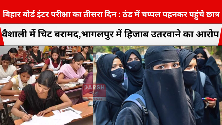 Intermediate Examination in bihar