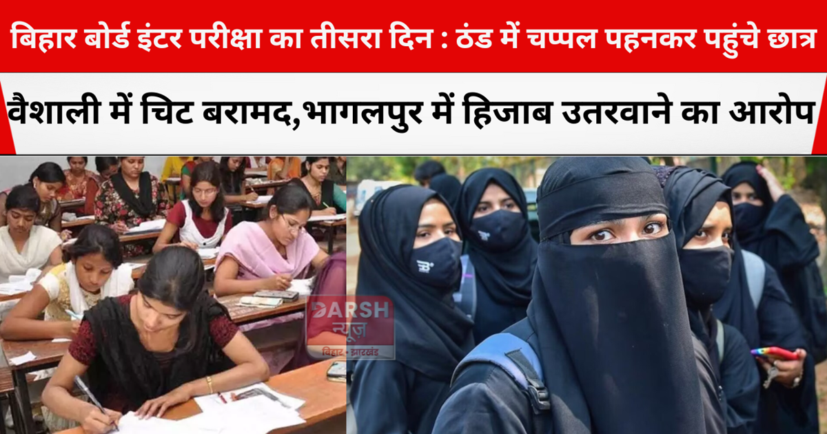 Intermediate Examination in bihar