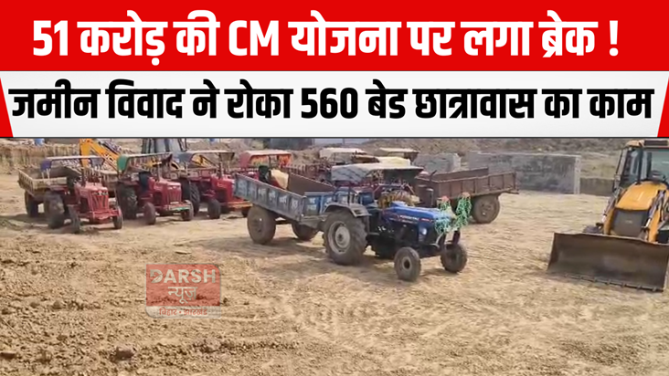 51 crore CM scheme put on hold