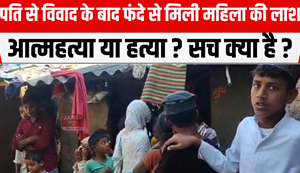 Woman's body found hanging after a dispute with husband