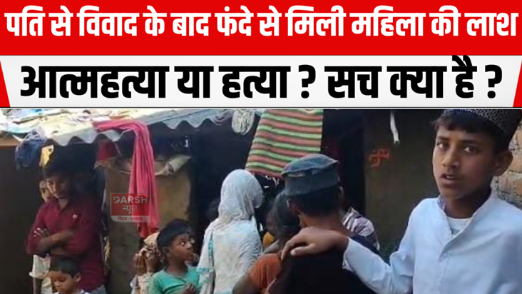 Woman's body found hanging after a dispute with husband