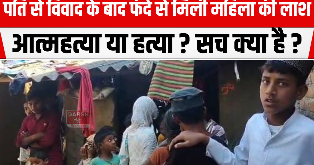 Woman's body found hanging after a dispute with husband