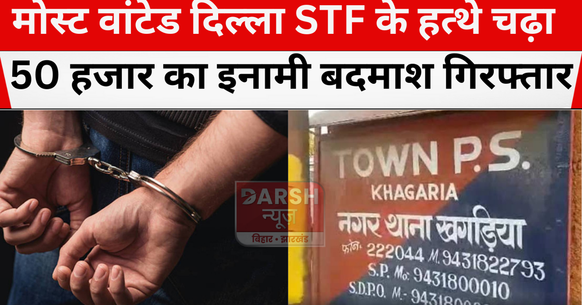 Most wanted arrested by Delhi STF