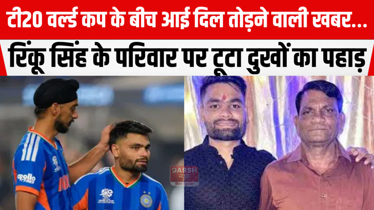 A mountain of sorrows fell on Rinku Singh's family