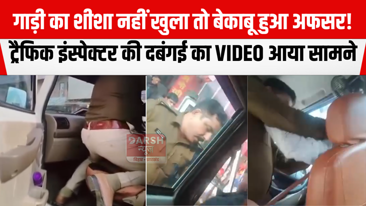 traffic inspector lost control