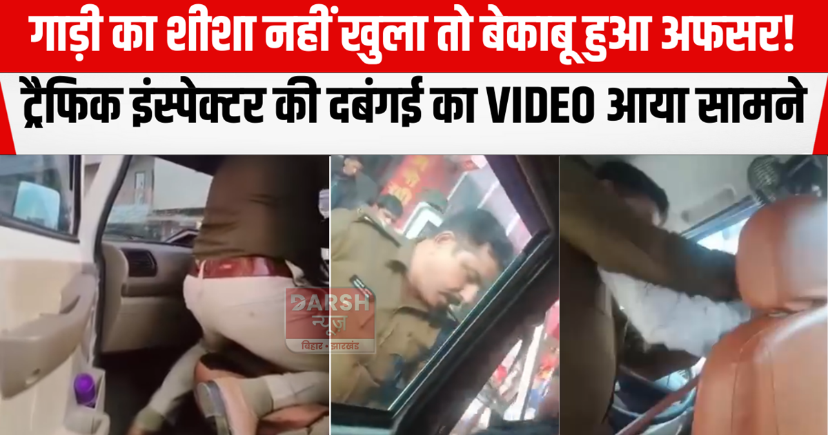 traffic inspector lost control