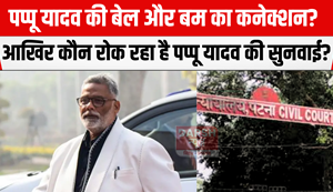 Pappu Yadav's bail and bomb connection? 