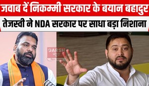 NDA par tejashwi ka hamla