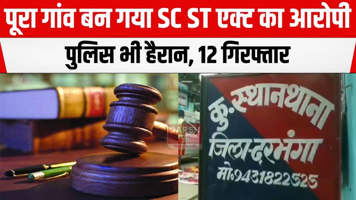 sc st act me mukadma