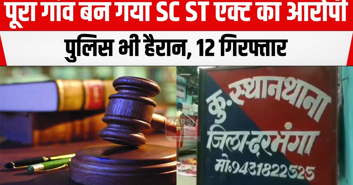 sc st act me mukadma