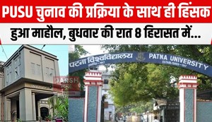 patna univeristy mehinsak jhadap