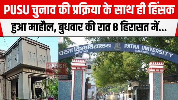 patna univeristy mehinsak jhadap