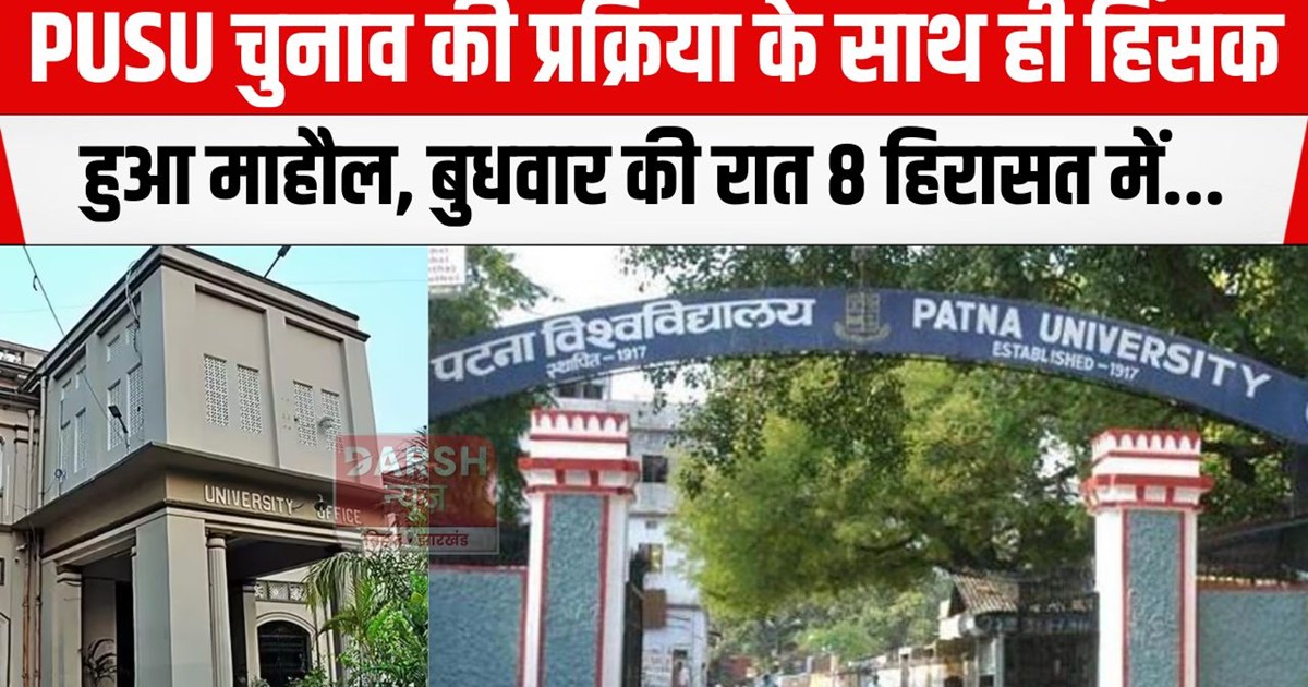 patna univeristy mehinsak jhadap