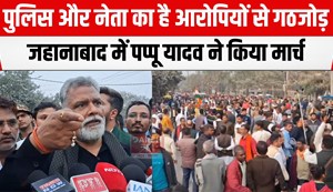 pappu yadav jehanabad me