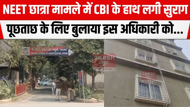cbi investigation iin neet student mamla