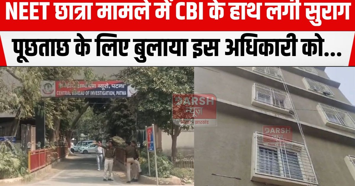 cbi investigation iin neet student mamla