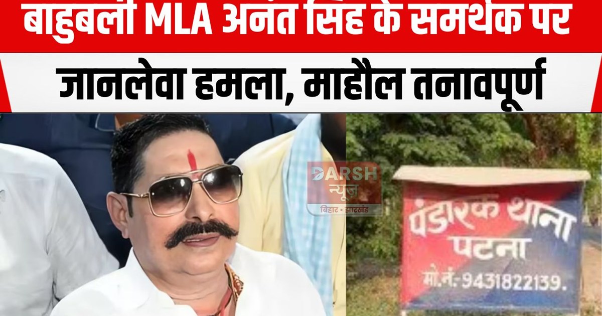 anant singh ke samarthk par hamla