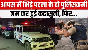 apas me uljhe do policekarmi