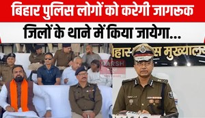 bihar police week