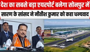 rajiv pratap roody on sonpur airport