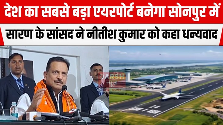 rajiv pratap roody on sonpur airport