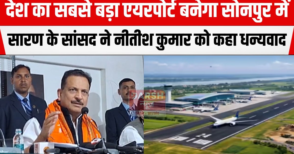 rajiv pratap roody on sonpur airport