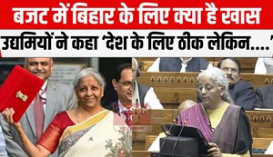 budget par bihar me reachtion