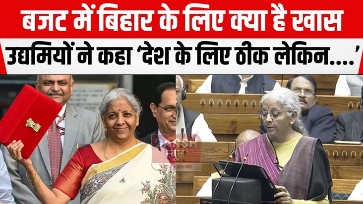 budget par bihar me reachtion