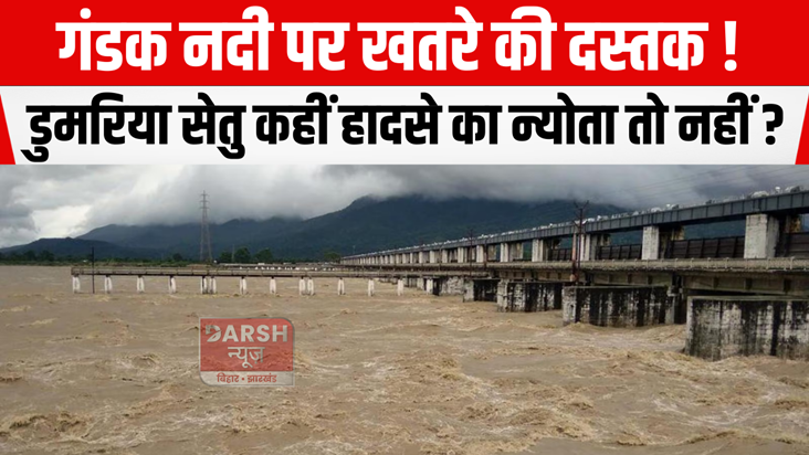 Danger knocks on the Gandak River