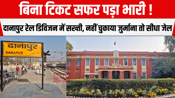 Strictness in Danapur Railway Division