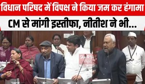 vidhan parishad me vipaksh ka hnagama